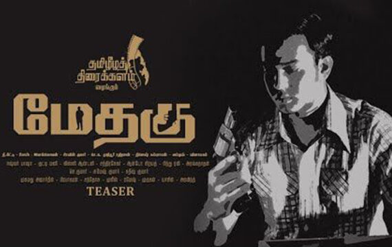 Methagu (2021) New Movie Review by Filmi craft Arun | T kittu