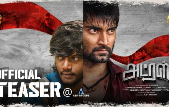 ADDRESS OFFICIAL TEASER | ATHARVA | RAJA MOHAN | ESSAKI BHARATH