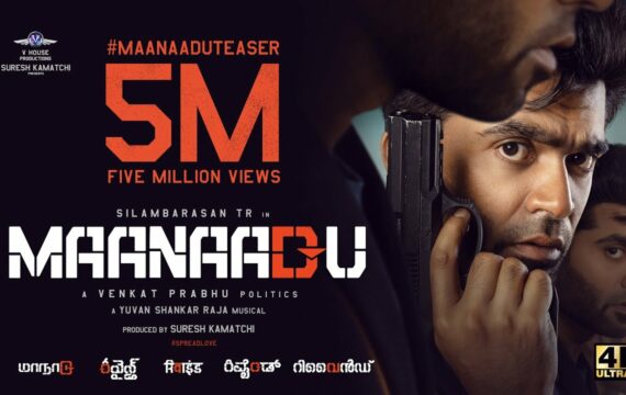 Maanaadu Official Teaser | Rewind | STR | Kalyani | SJ Suryah | Venkat Prabhu | YSR | V House