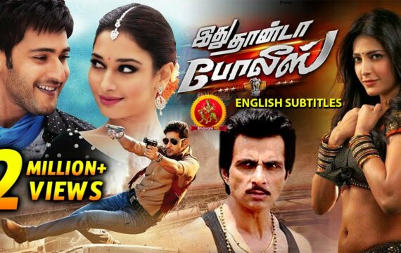 Mahesh Babu Powerful Action Movie | Idhu Dhanda Police | New Tamil Movies | Tamannaah | Sonu Sood