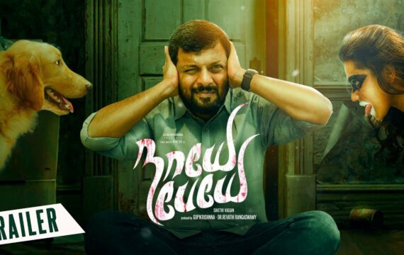 Nayae Peyae Trailer | Dinesh | Sakthi Vasan | Raghunanthan | Gopikrishna | Cutting Votting Studios