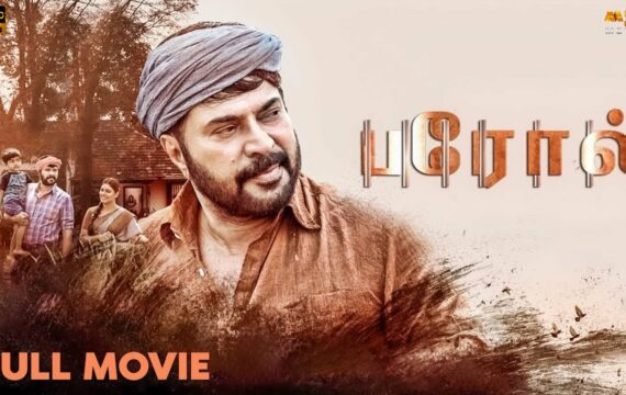 Parole (2021) Tamil Full Movie – HD | Mammootty, Iniya | Sharrath Sandith